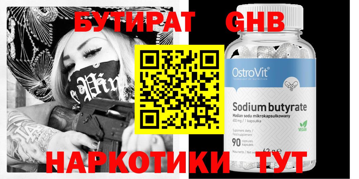 Грозный  БУТИРАТ жидкий экстази  Вход с VPN 