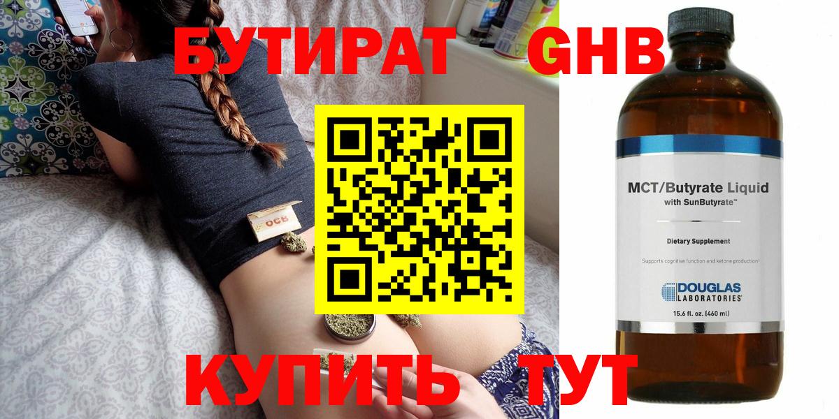 БУТИРАТ буратино Грозный