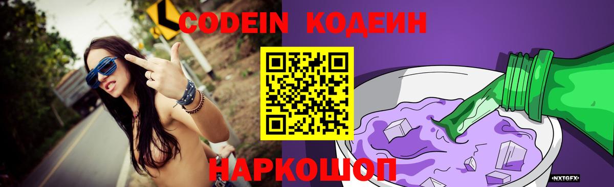 Codein напиток Lean (лин)  Вход с VPN  Грозный  Кодеиновый сироп Lean Purple Drank 
