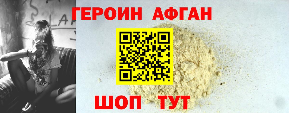 Героин  ГЕРОИН Афган  Вход с VPN  Грозный 