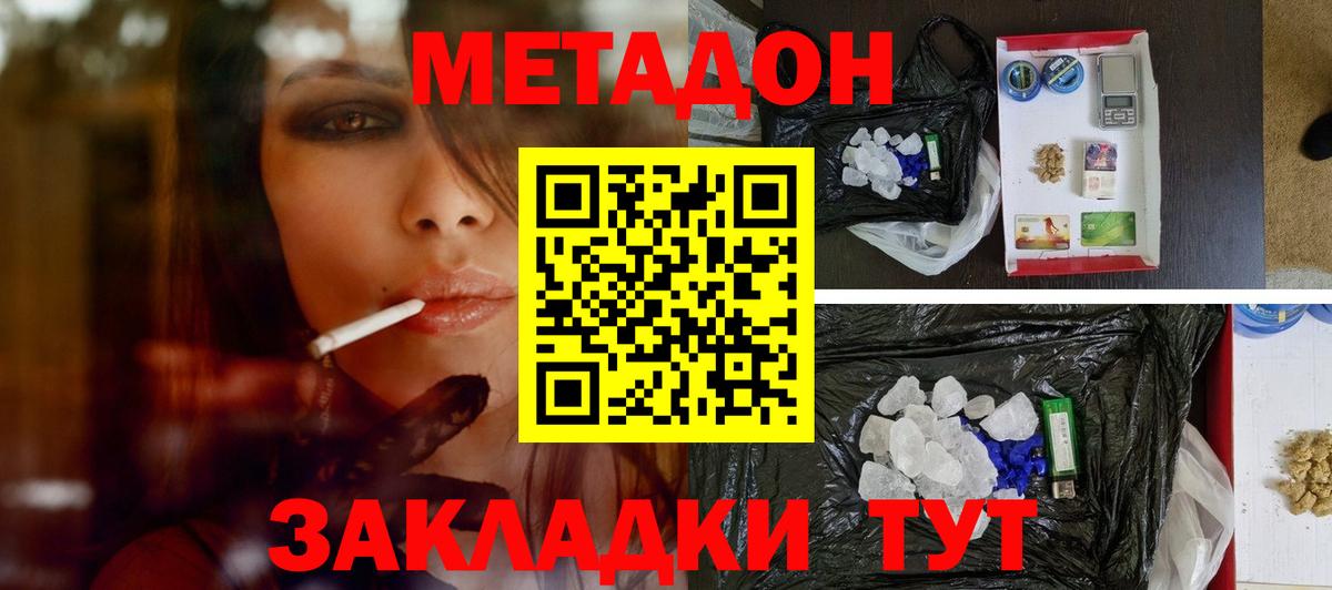Метадон methadone Грозный